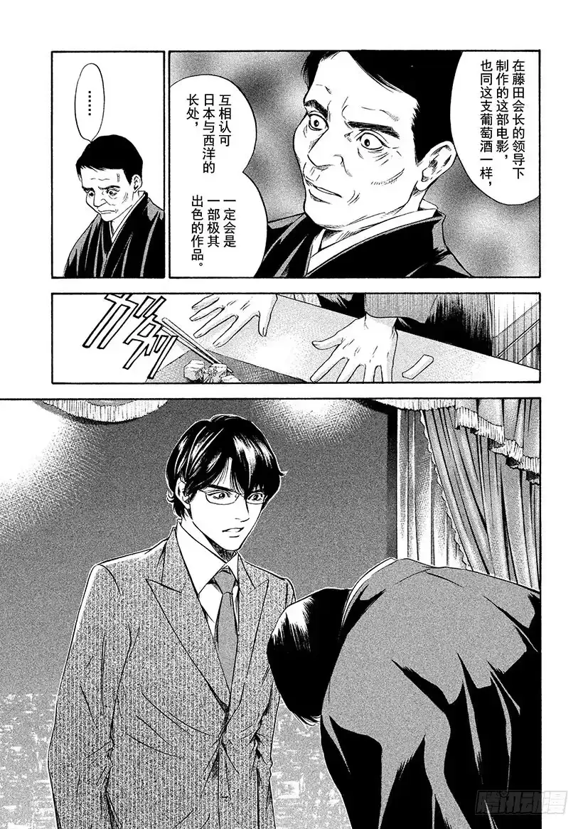 《神之雫（神之水滴）》#136 时间让男人成熟 第15页
