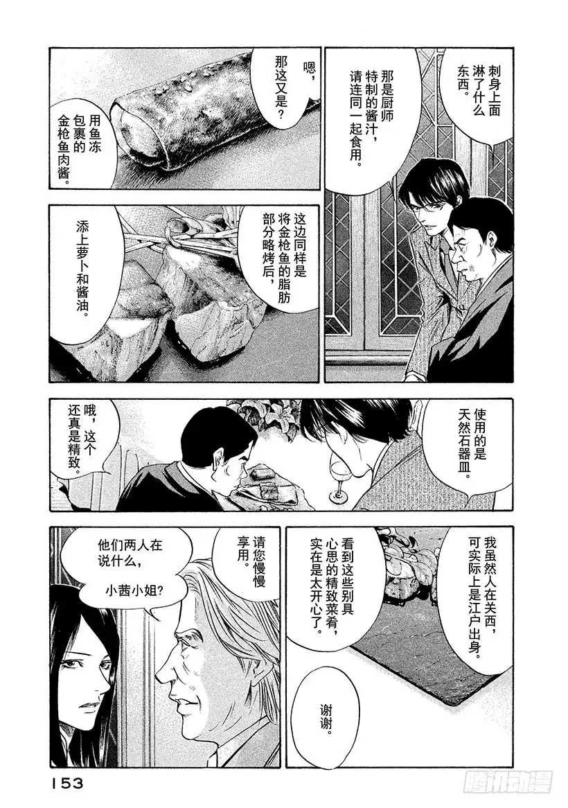 《神之雫（神之水滴）》#136 时间让男人成熟 第7页