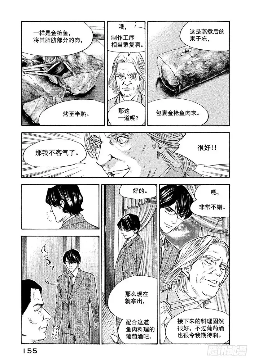 《神之雫（神之水滴）》#136 时间让男人成熟 第9页
