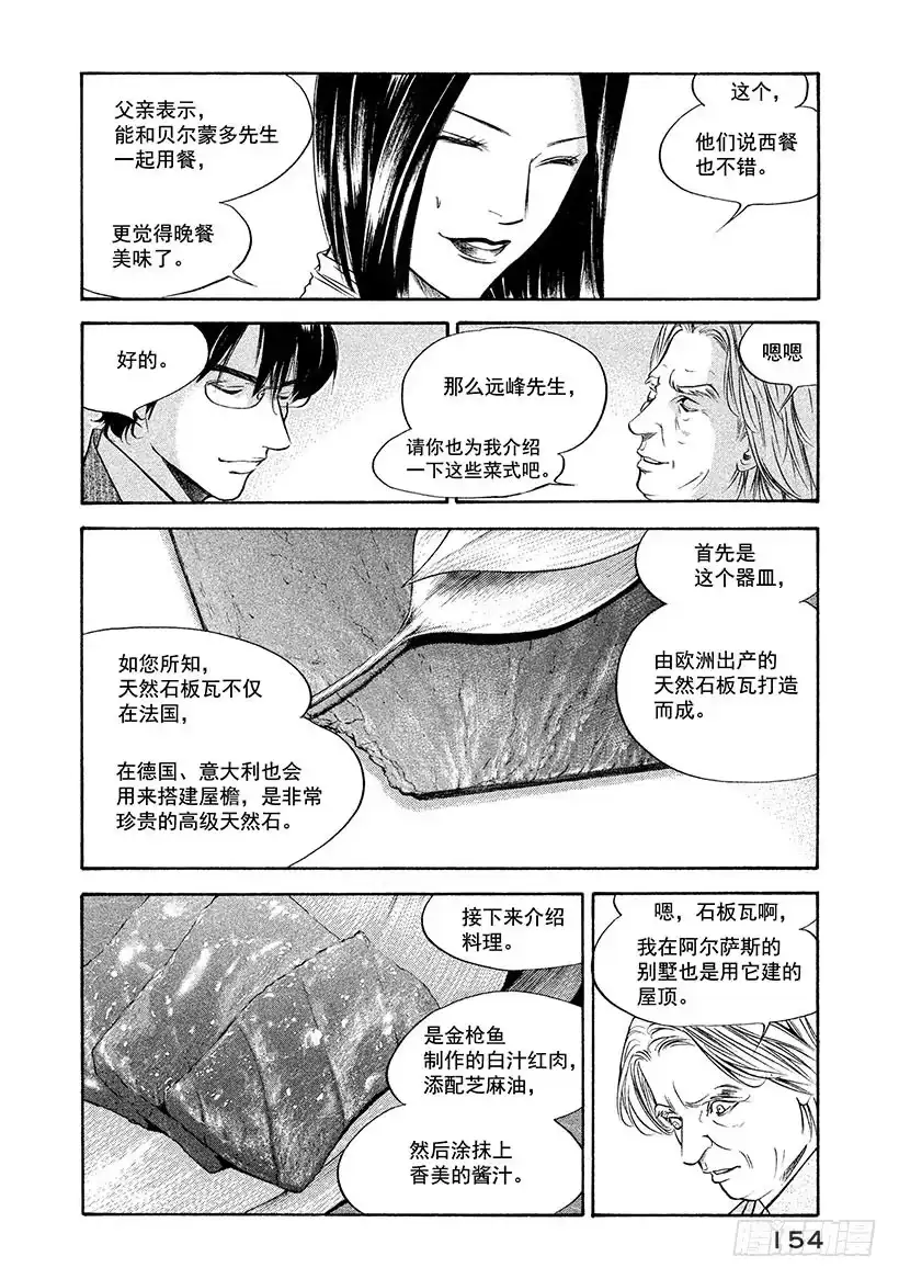 《神之雫（神之水滴）》#136 时间让男人成熟 第8页