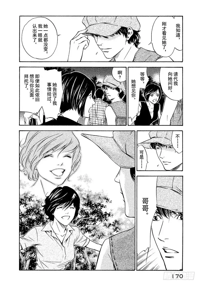 《神之雫（神之水滴）》#137 追随重回的笑颜 第4页