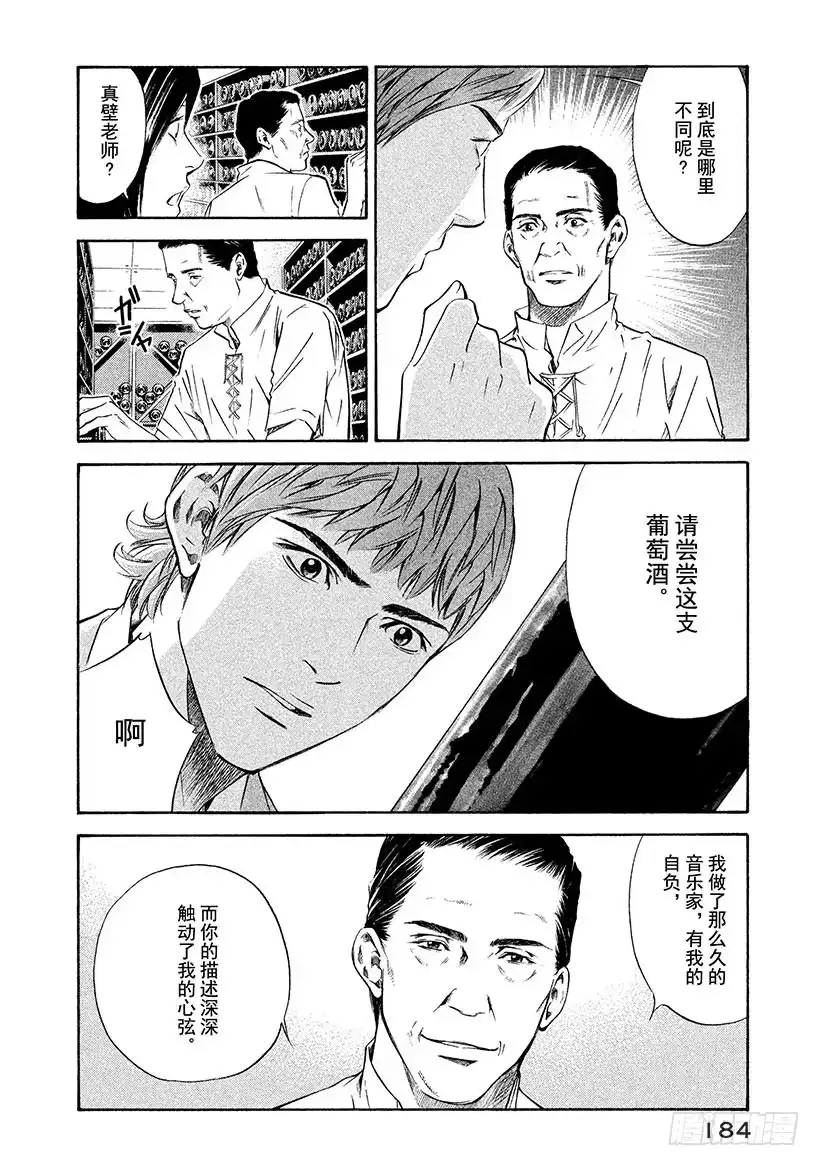 《神之雫（神之水滴）》#137 追随重回的笑颜 第18页