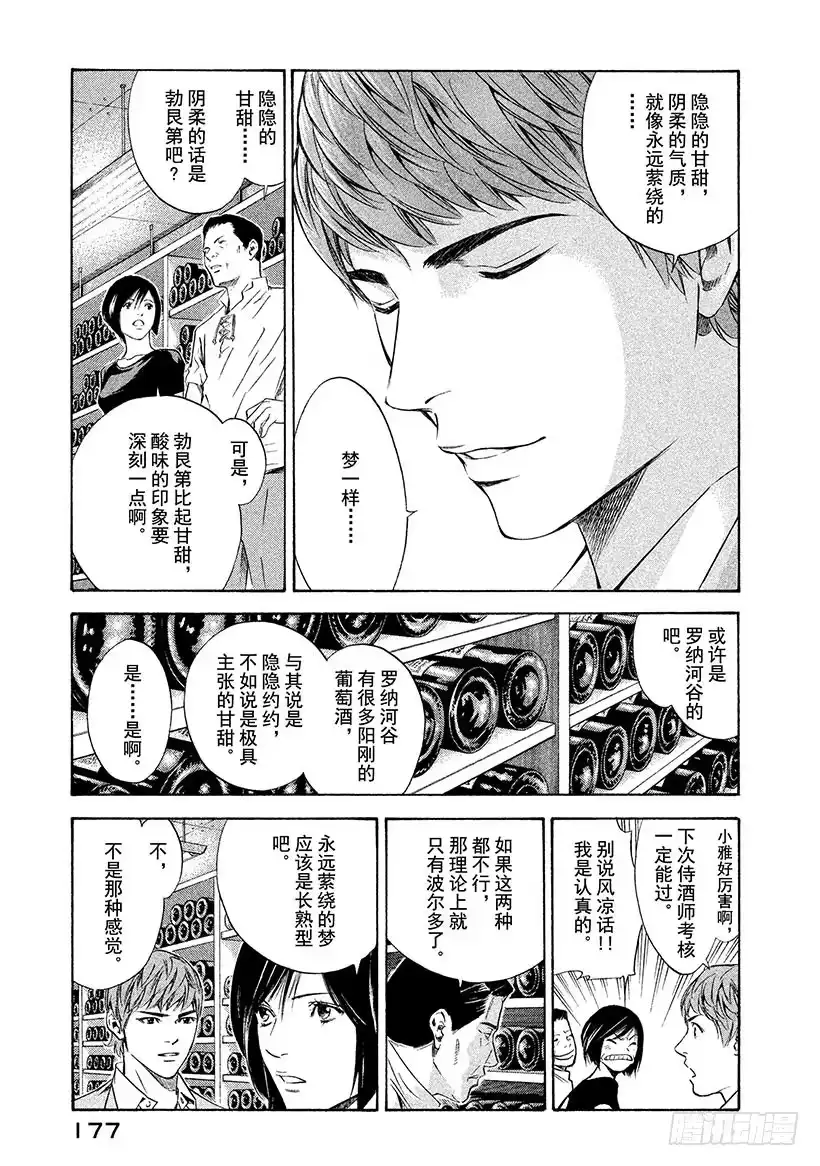 《神之雫（神之水滴）》#137 追随重回的笑颜 第11页