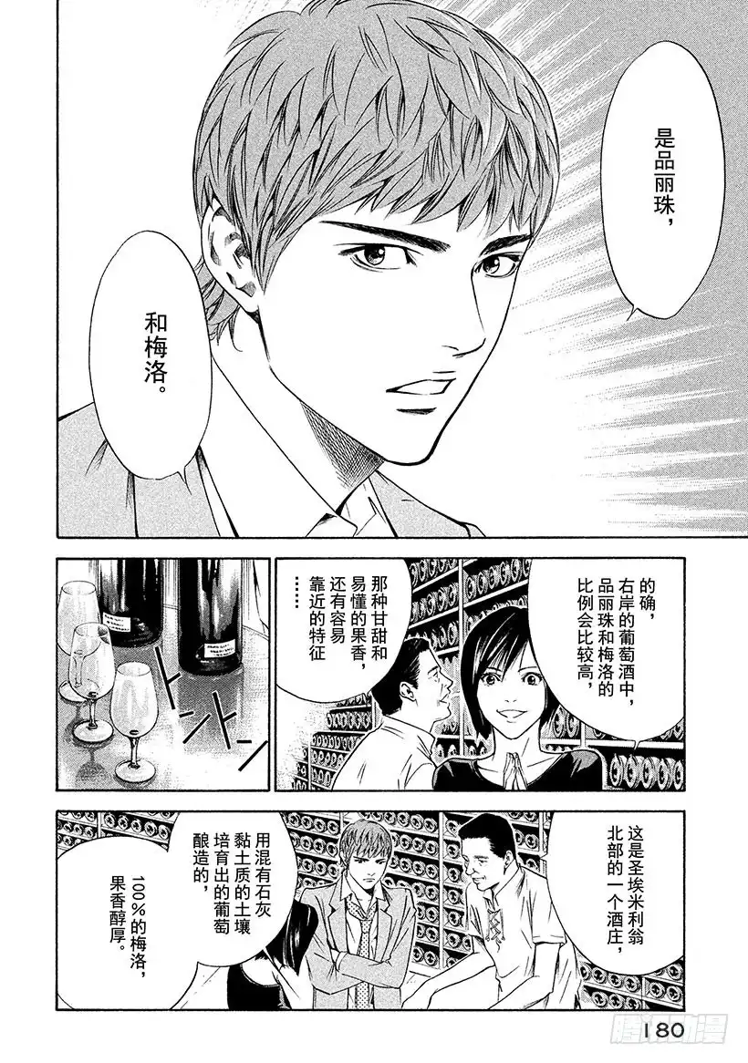 《神之雫（神之水滴）》#137 追随重回的笑颜 第14页