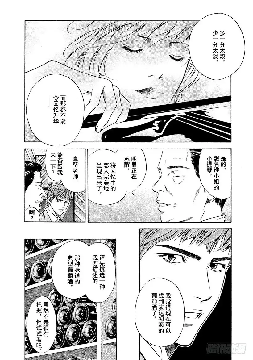《神之雫（神之水滴）》#137 追随重回的笑颜 第10页