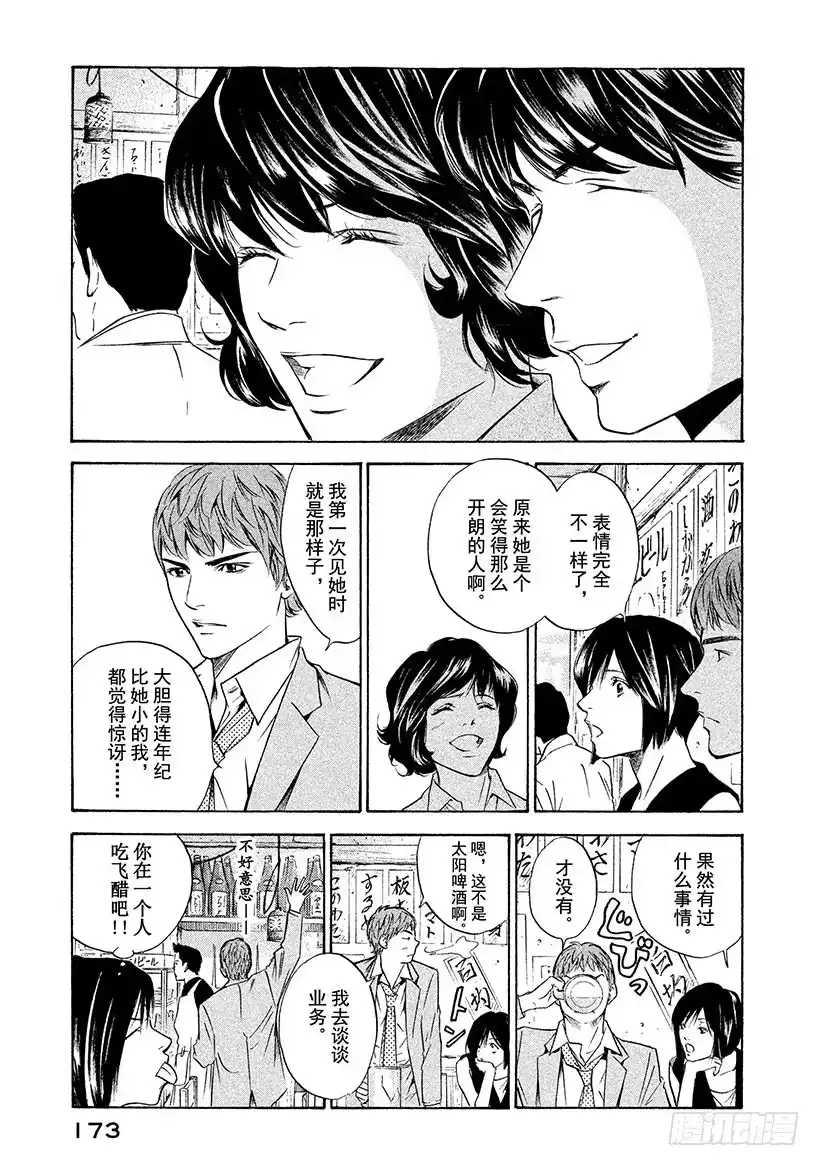 《神之雫（神之水滴）》#137 追随重回的笑颜 第7页