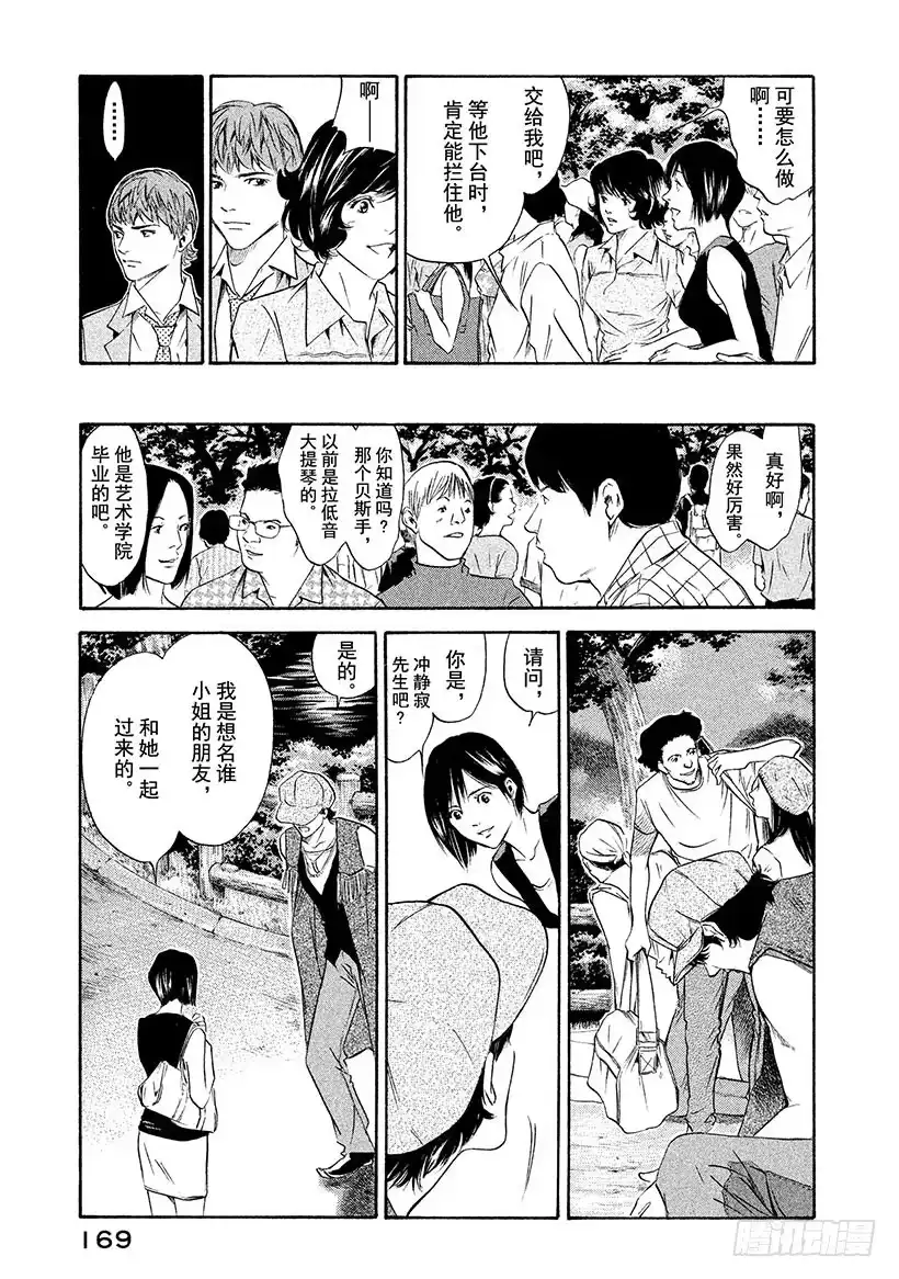《神之雫（神之水滴）》#137 追随重回的笑颜 第3页