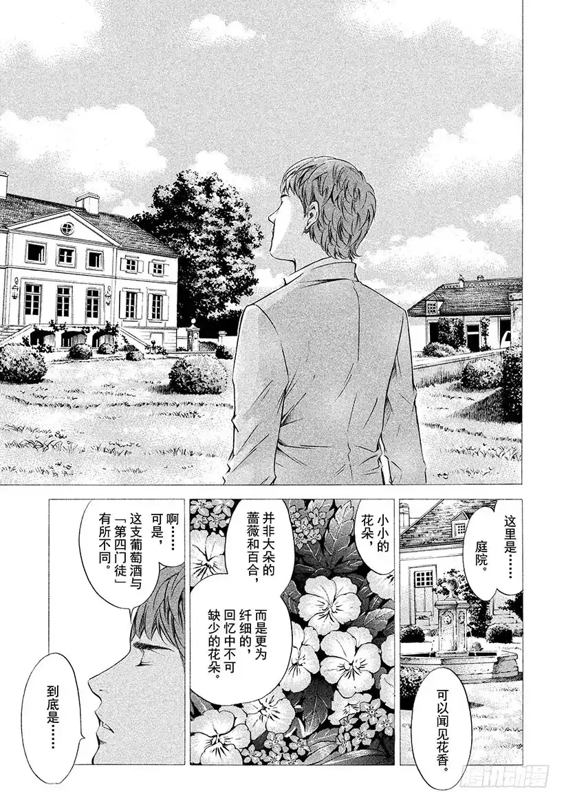 《神之雫（神之水滴）》#137 追随重回的笑颜 第17页