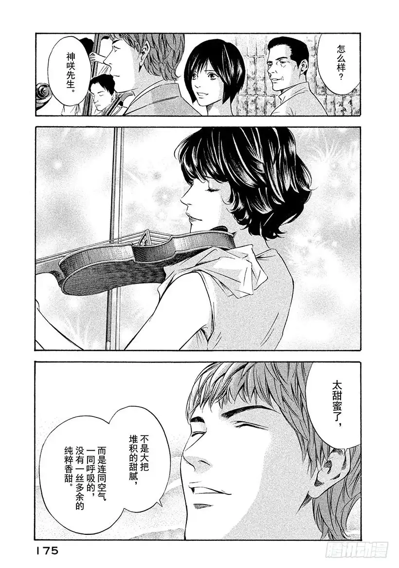 《神之雫（神之水滴）》#137 追随重回的笑颜 第9页