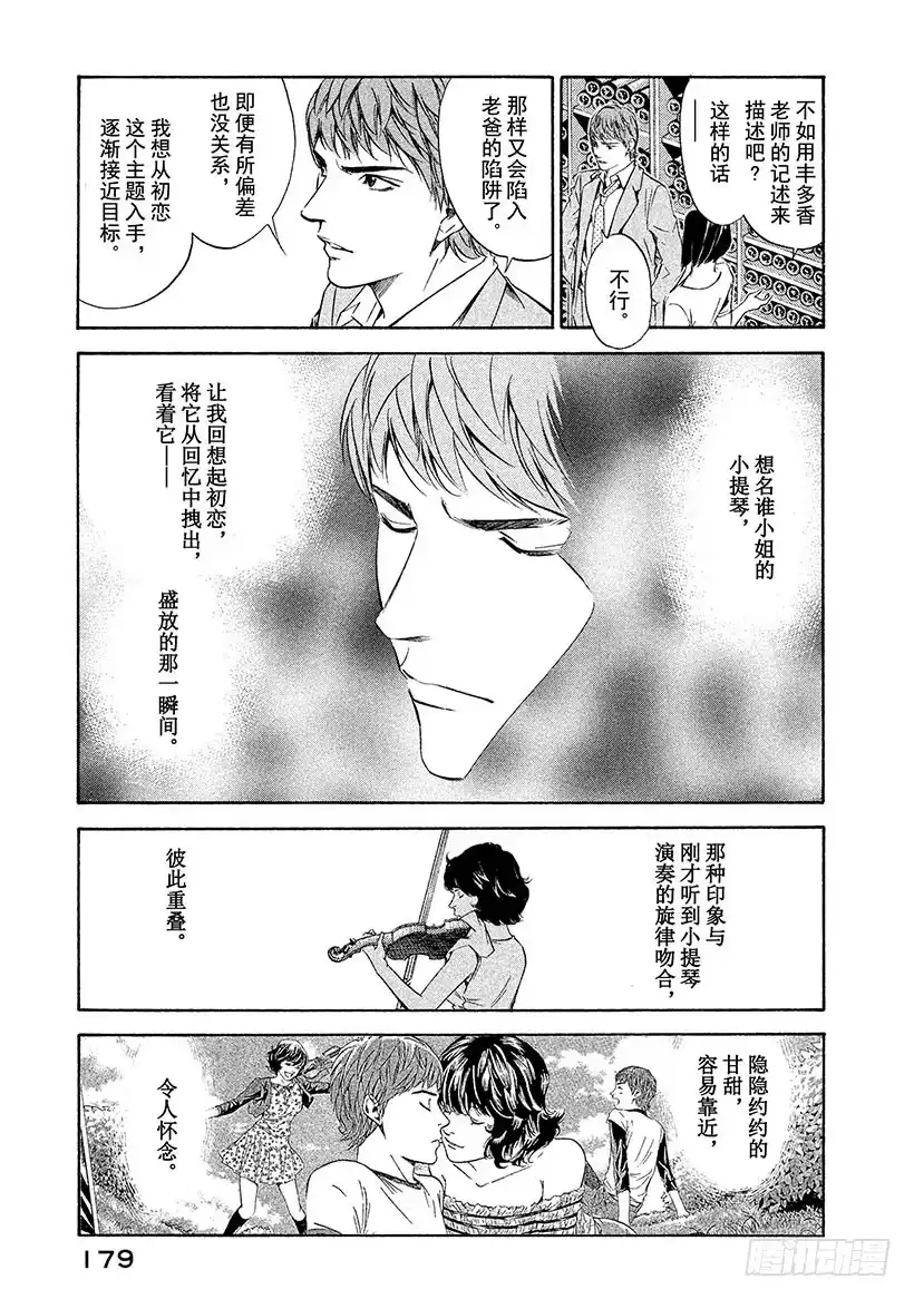《神之雫（神之水滴）》#137 追随重回的笑颜 第13页