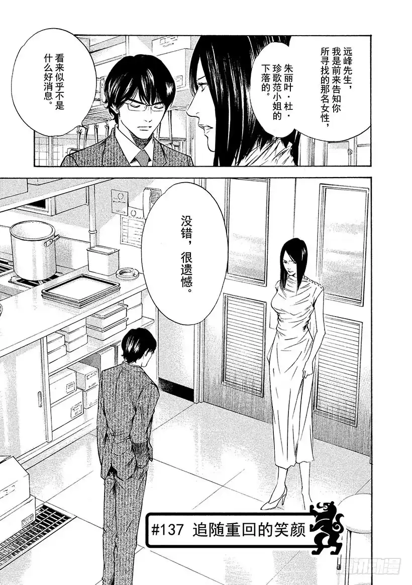《神之雫（神之水滴）》#137 追随重回的笑颜 第1页
