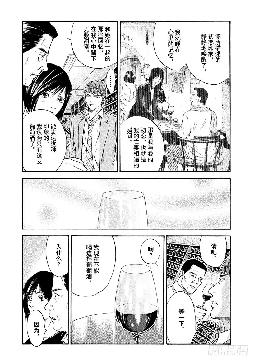 《神之雫（神之水滴）》#137 追随重回的笑颜 第19页