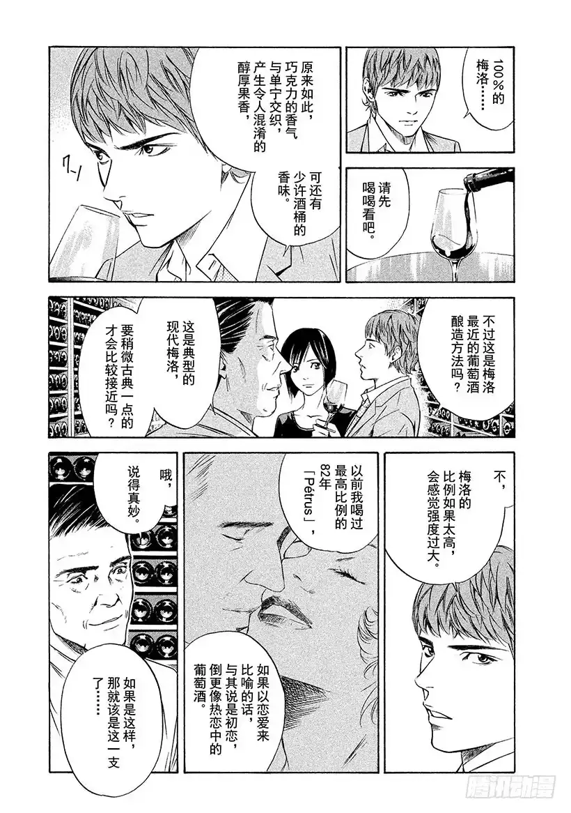 《神之雫（神之水滴）》#137 追随重回的笑颜 第15页