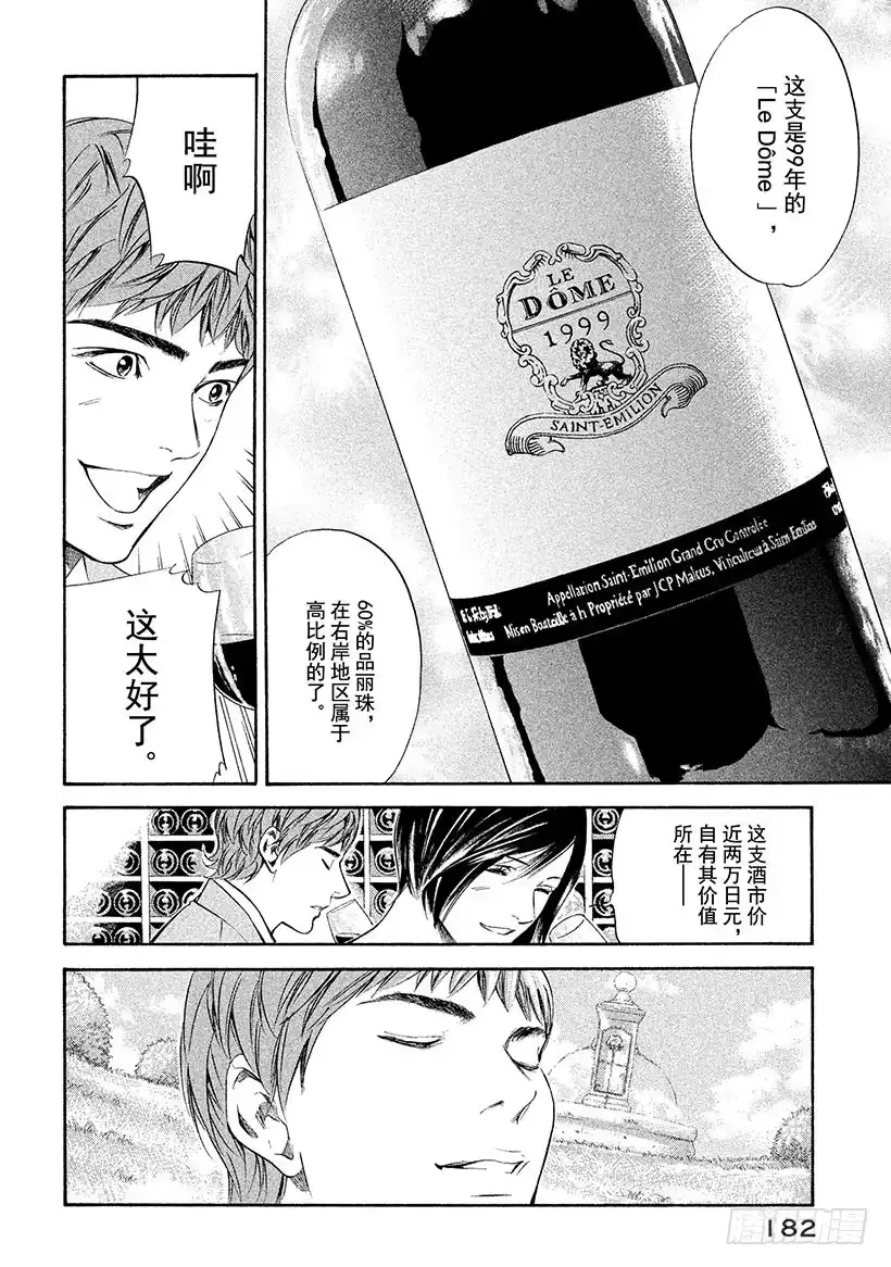 《神之雫（神之水滴）》#137 追随重回的笑颜 第16页