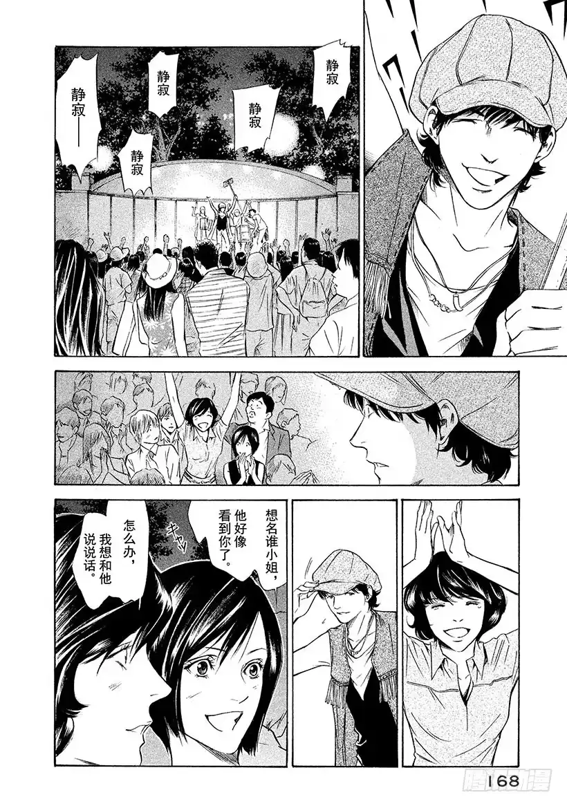 《神之雫（神之水滴）》#137 追随重回的笑颜 第2页