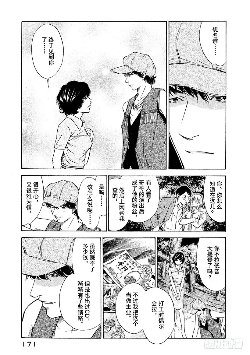 《神之雫（神之水滴）》#137 追随重回的笑颜 第5页