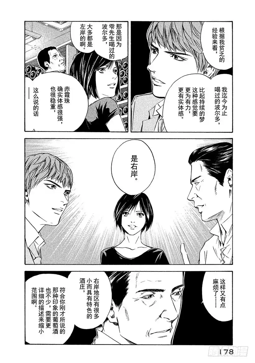 《神之雫（神之水滴）》#137 追随重回的笑颜 第12页