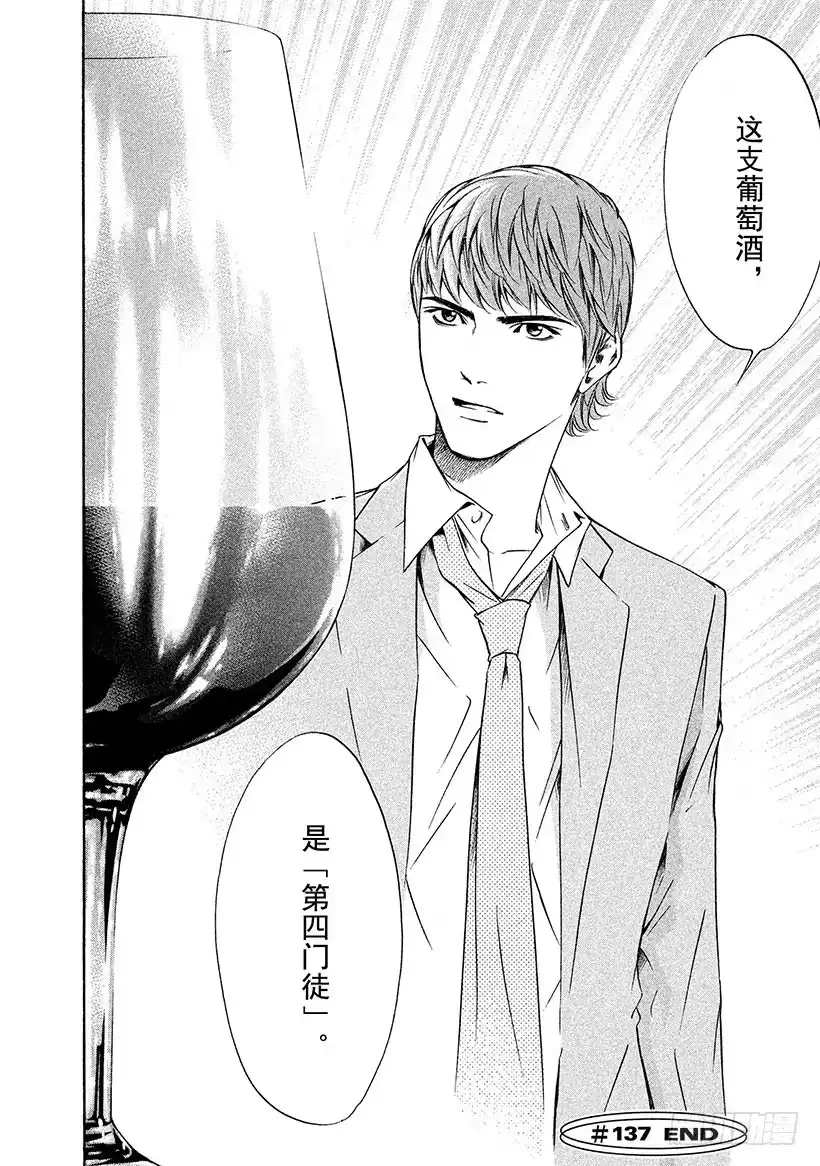 《神之雫（神之水滴）》#137 追随重回的笑颜 第20页