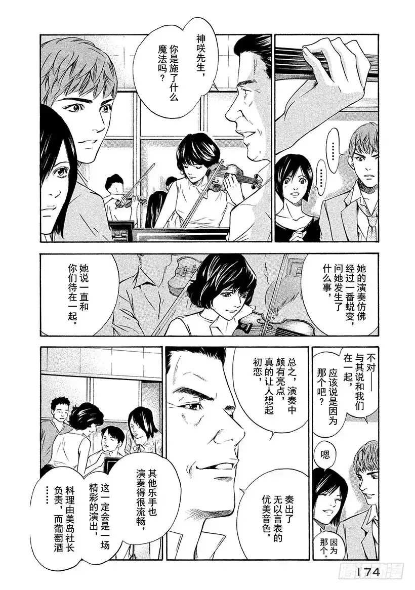 《神之雫（神之水滴）》#137 追随重回的笑颜 第8页