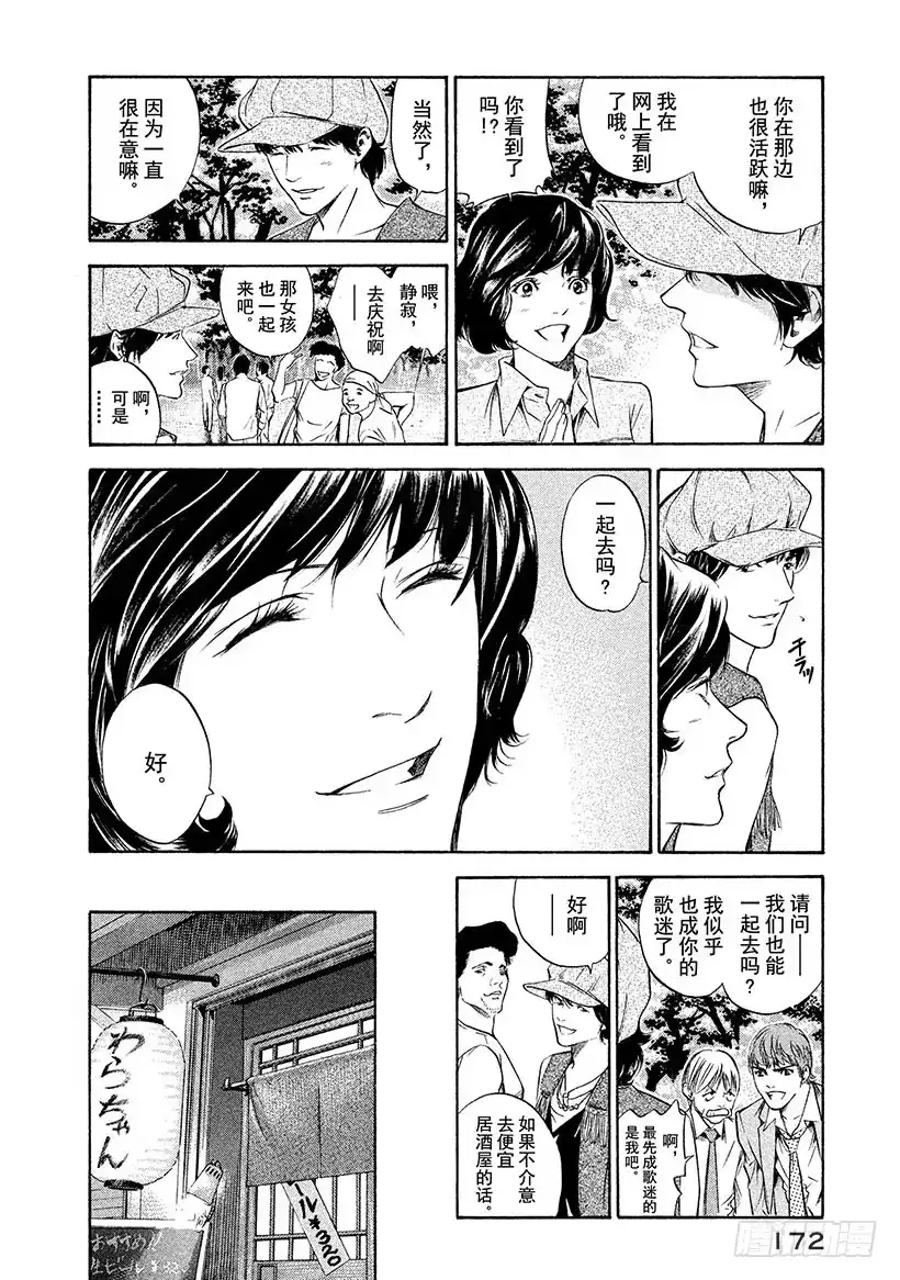 《神之雫（神之水滴）》#137 追随重回的笑颜 第6页