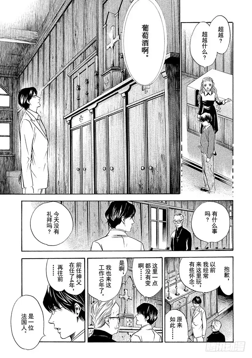《神之雫（神之水滴）》#138 神啊，残酷而深沉的重逢 第5页