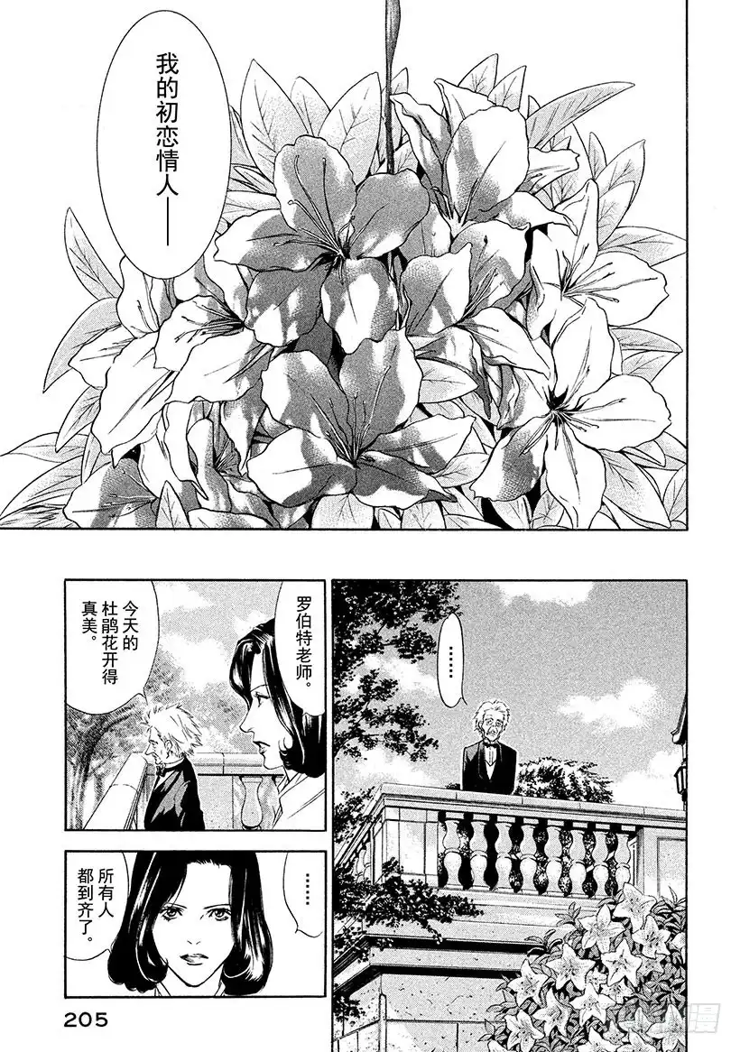 《神之雫（神之水滴）》#138 神啊，残酷而深沉的重逢 第19页