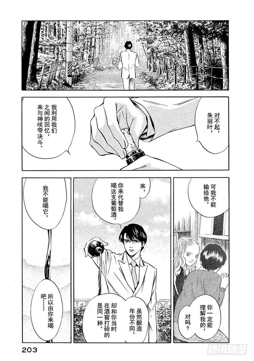 《神之雫（神之水滴）》#138 神啊，残酷而深沉的重逢 第17页