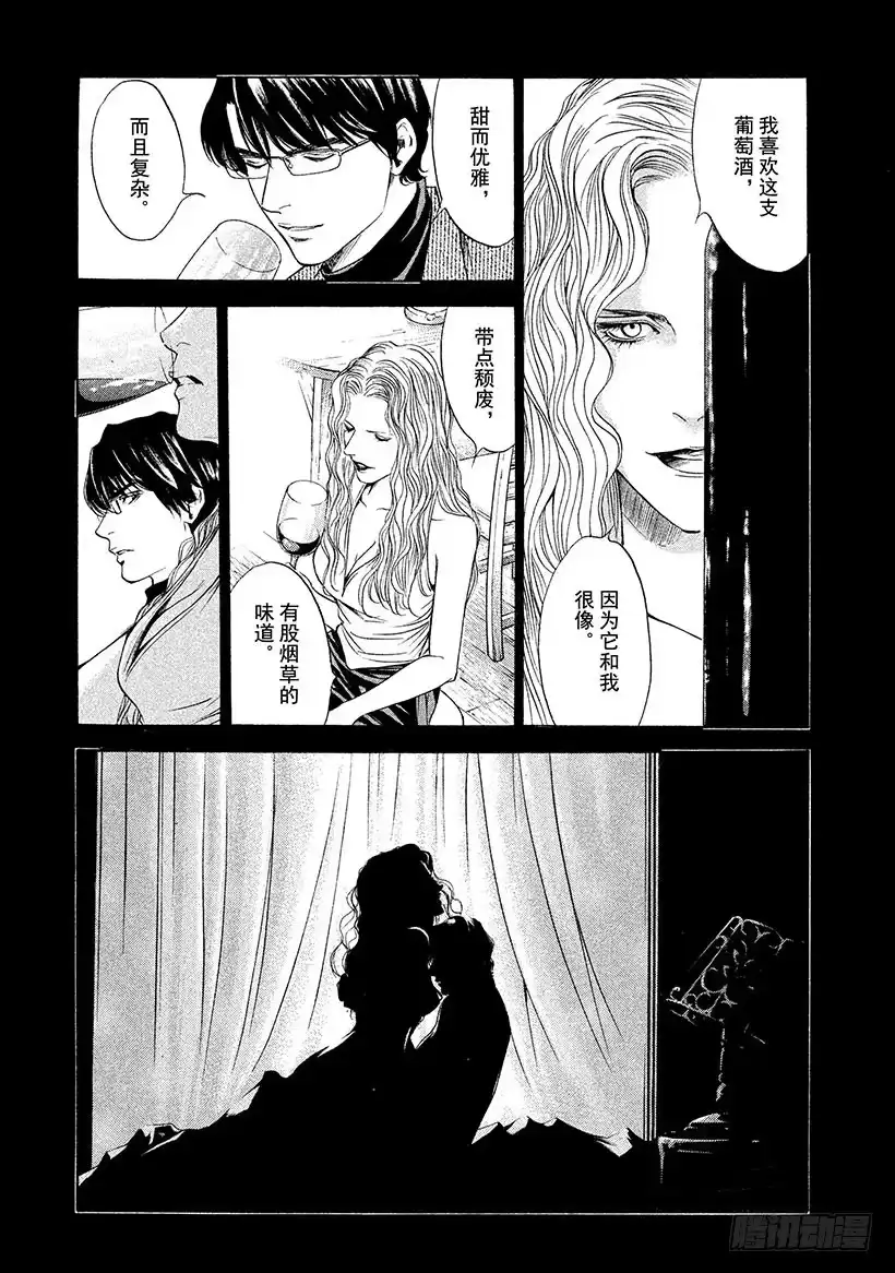 《神之雫（神之水滴）》#138 神啊，残酷而深沉的重逢 第11页