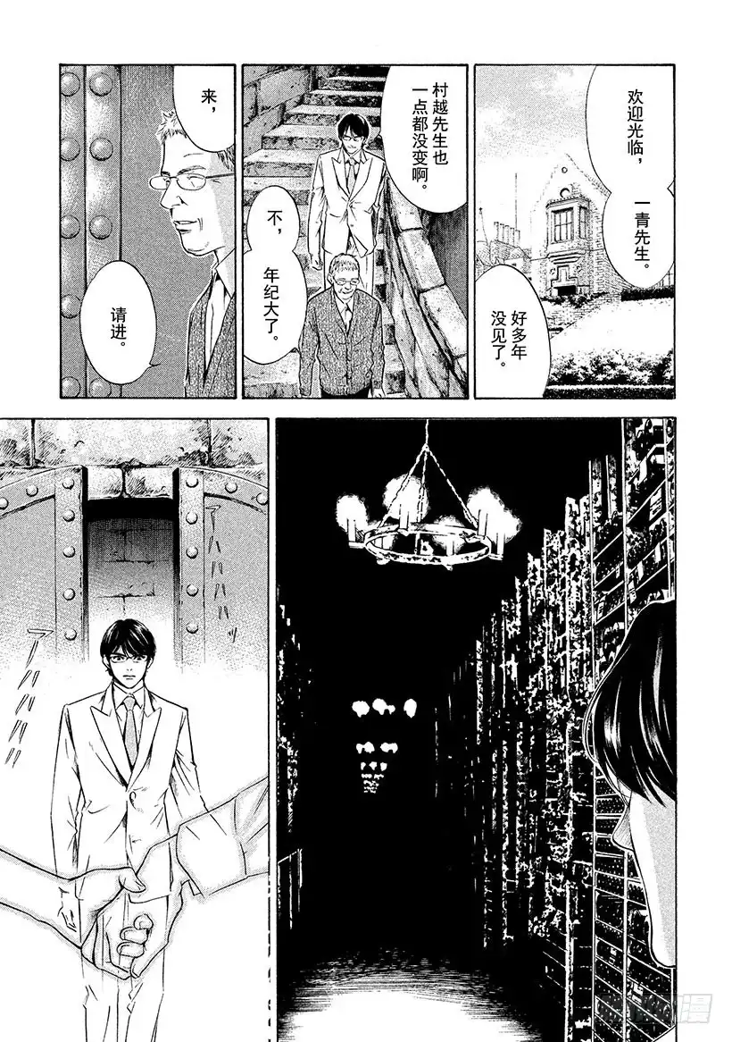 《神之雫（神之水滴）》#138 神啊，残酷而深沉的重逢 第13页