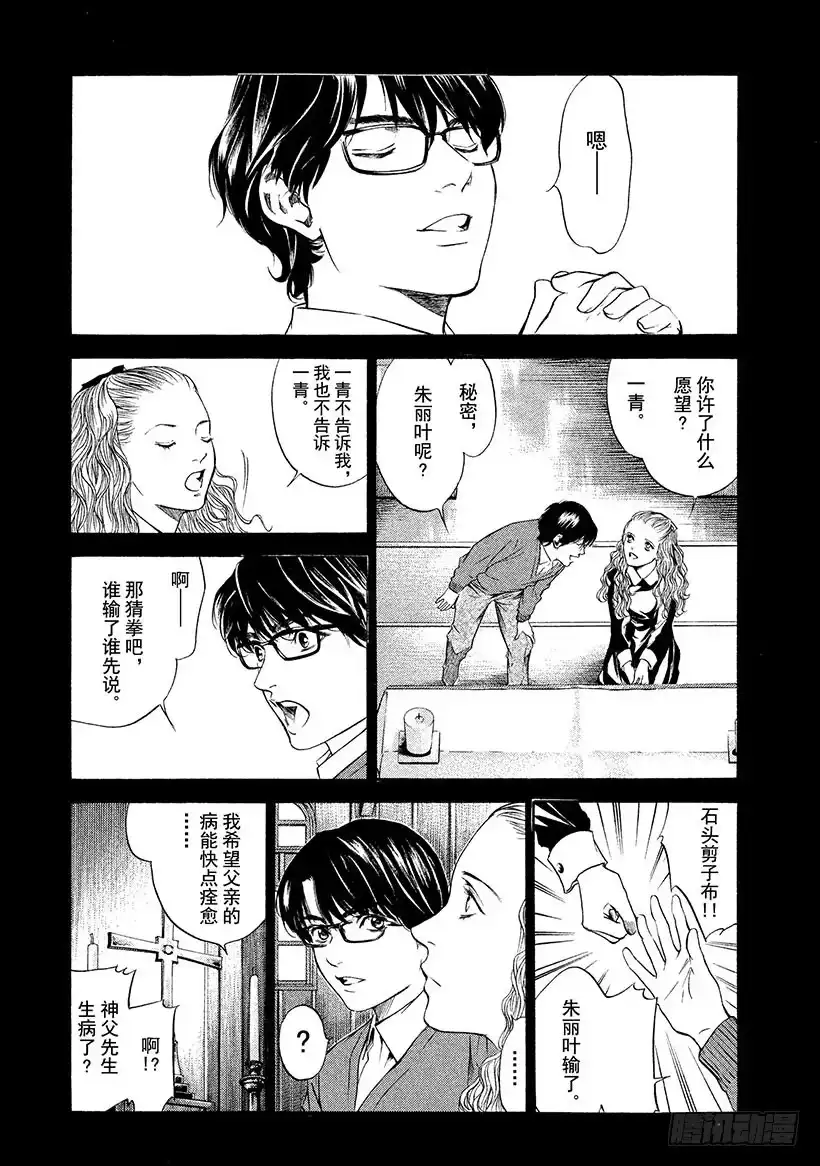 《神之雫（神之水滴）》#138 神啊，残酷而深沉的重逢 第3页