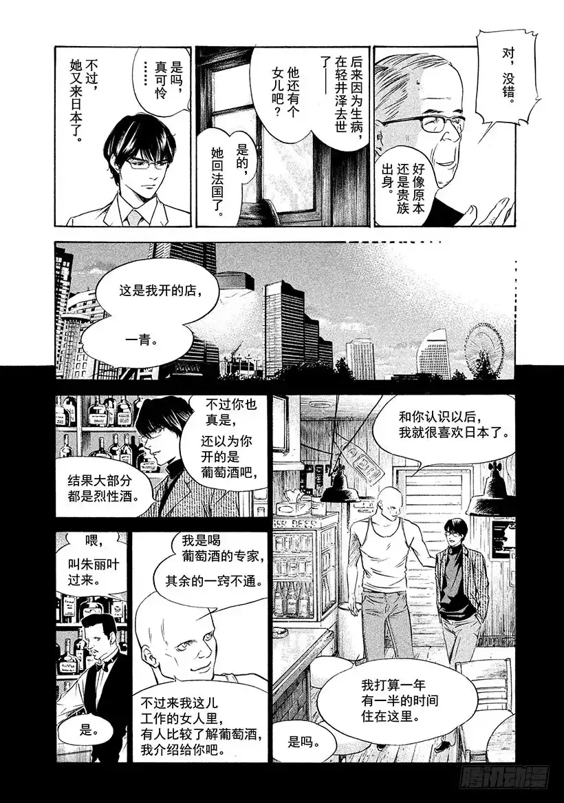 《神之雫（神之水滴）》#138 神啊，残酷而深沉的重逢 第6页