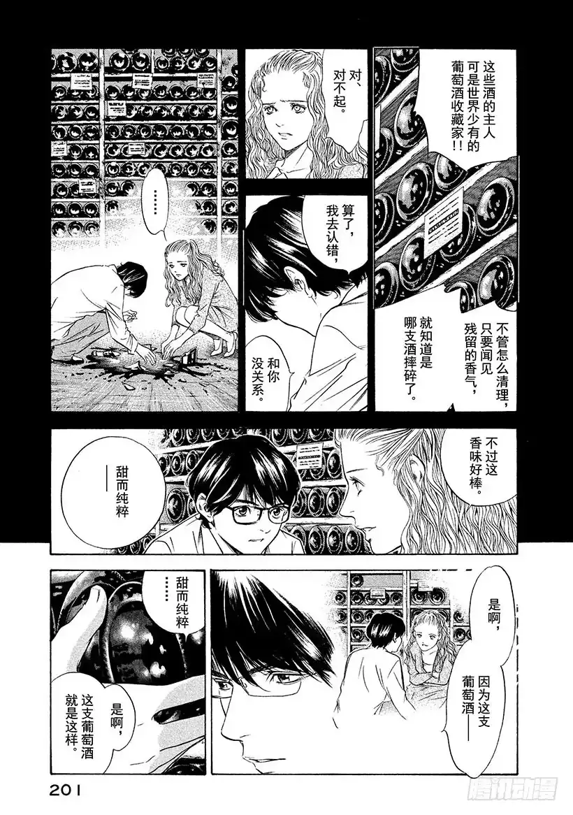 《神之雫（神之水滴）》#138 神啊，残酷而深沉的重逢 第15页
