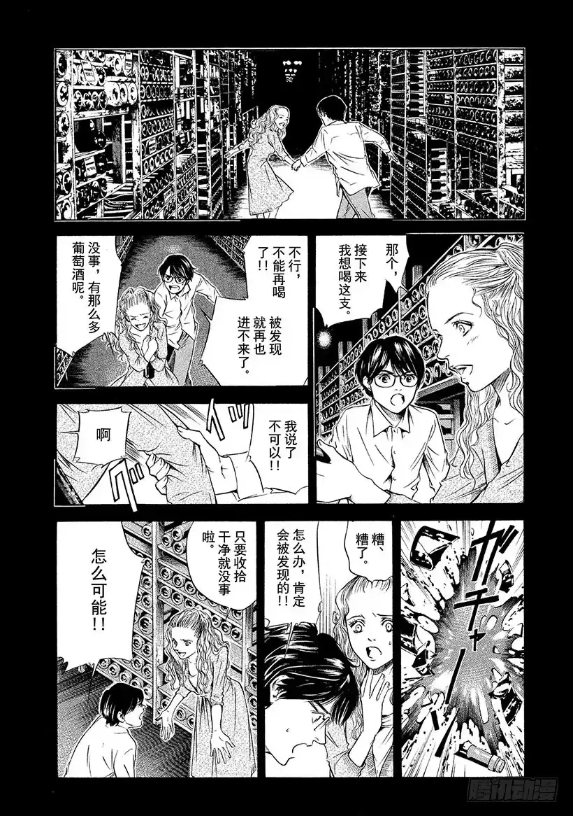 《神之雫（神之水滴）》#138 神啊，残酷而深沉的重逢 第14页