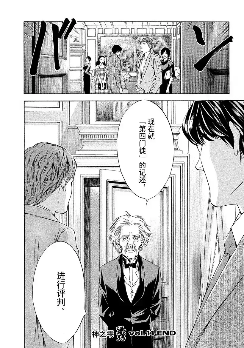 《神之雫（神之水滴）》#138 神啊，残酷而深沉的重逢 第20页
