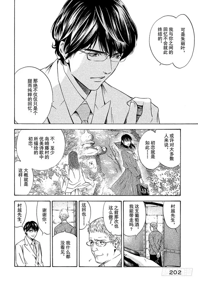 《神之雫（神之水滴）》#138 神啊，残酷而深沉的重逢 第16页