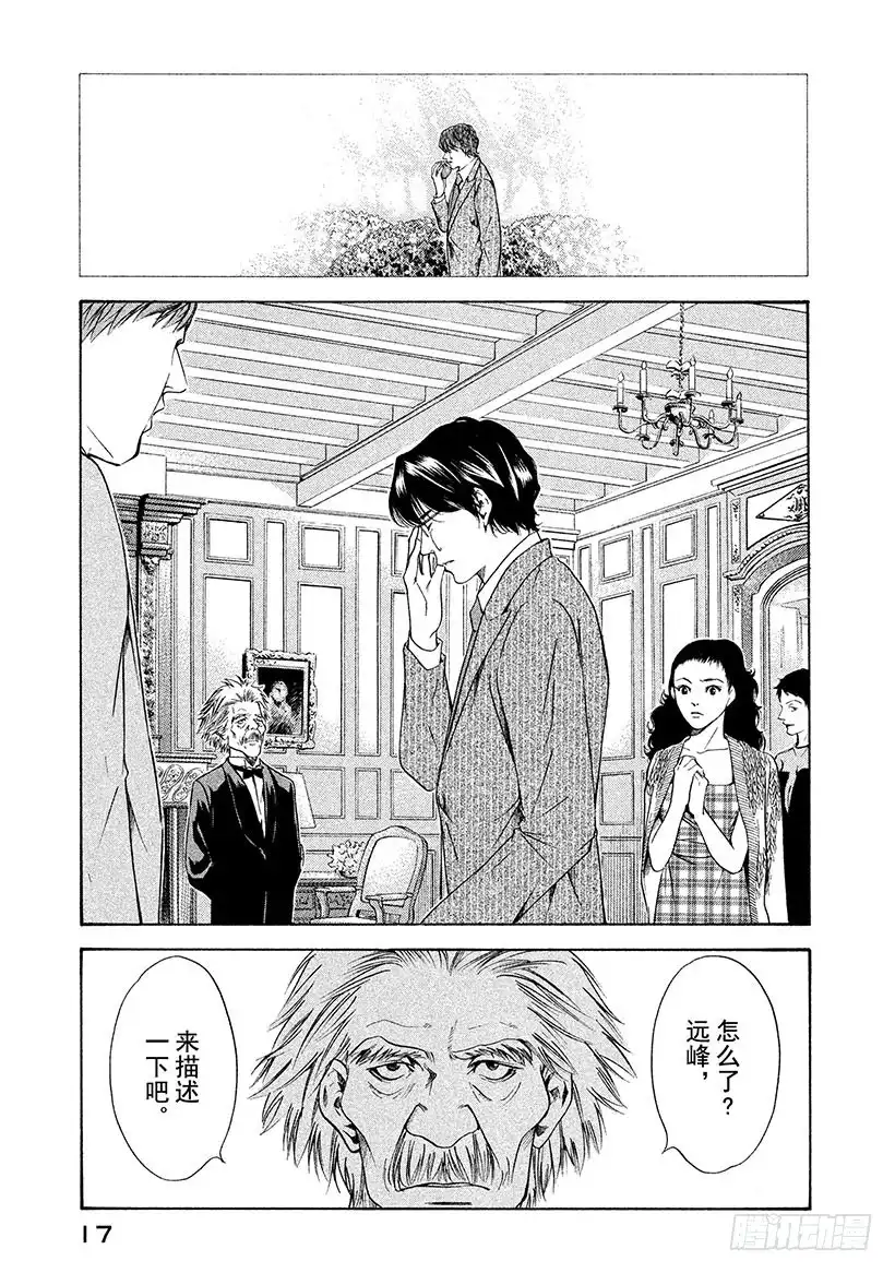 《神之雫（神之水滴）》#139 初恋伴随着一行泪水 第18页