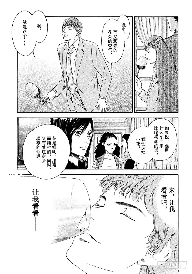 《神之雫（神之水滴）》#139 初恋伴随着一行泪水 第24页