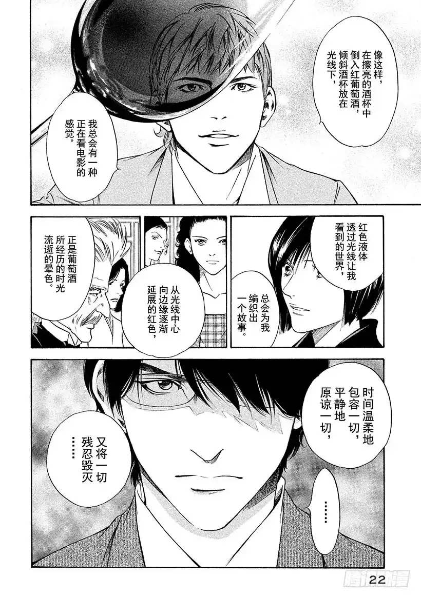 《神之雫（神之水滴）》#139 初恋伴随着一行泪水 第23页