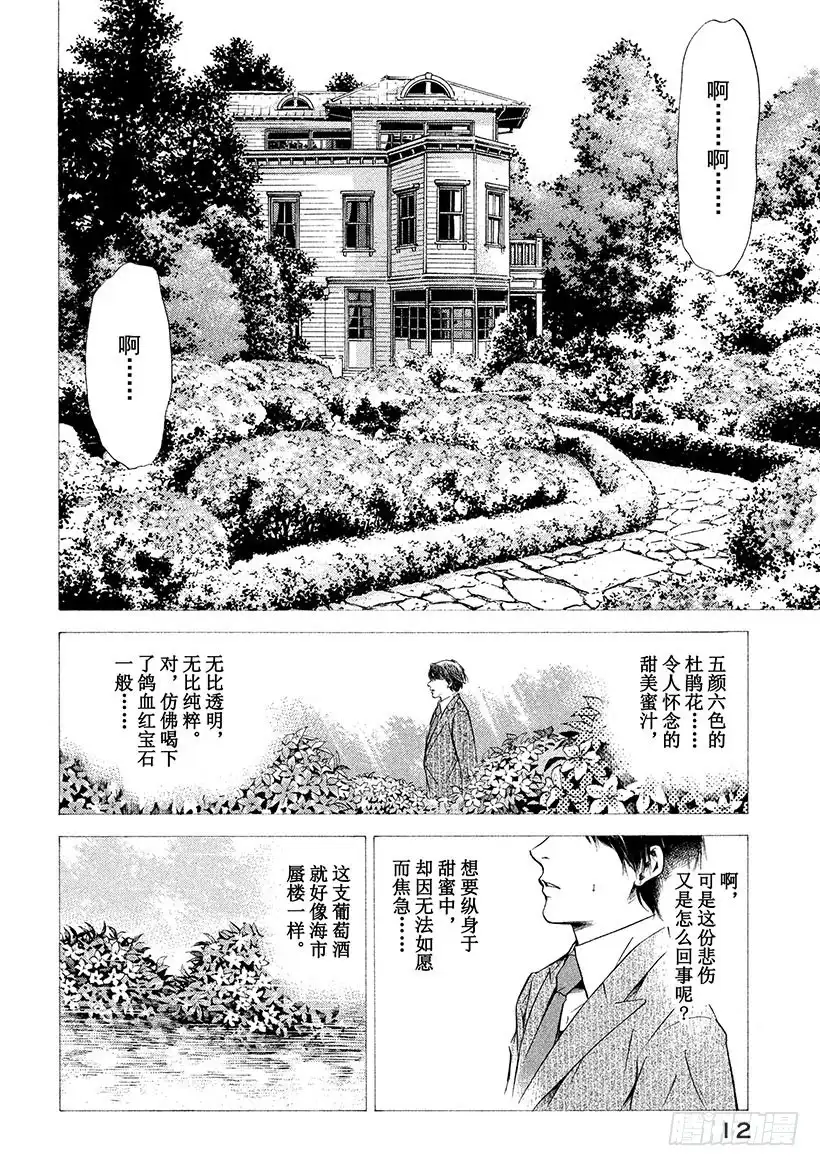 《神之雫（神之水滴）》#139 初恋伴随着一行泪水 第13页