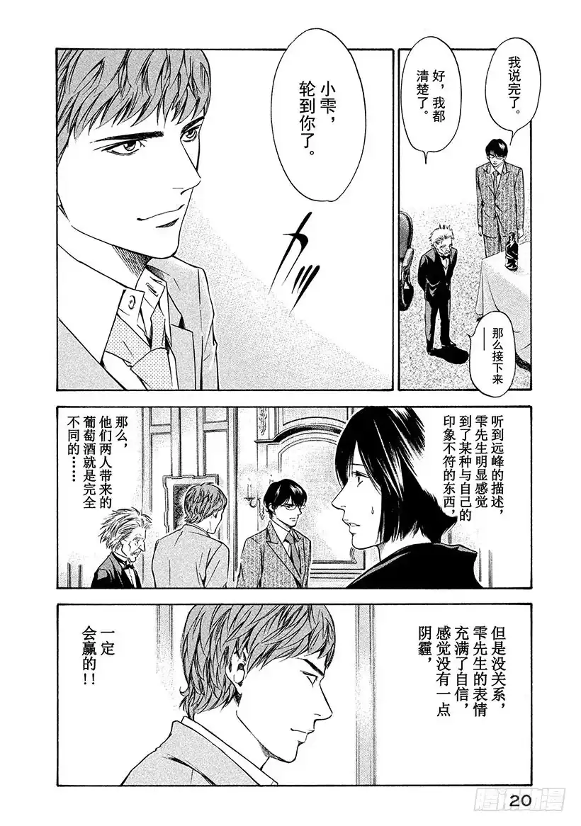 《神之雫（神之水滴）》#139 初恋伴随着一行泪水 第21页