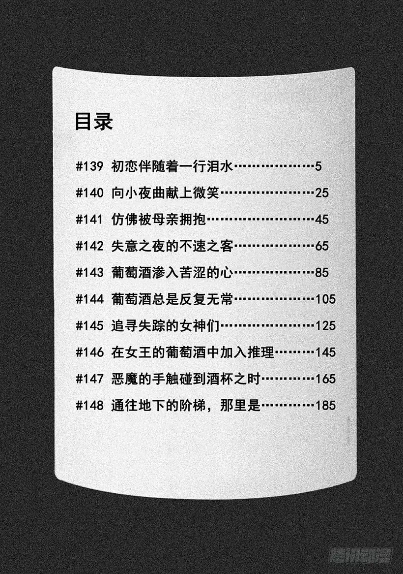 《神之雫（神之水滴）》#139 初恋伴随着一行泪水 第5页