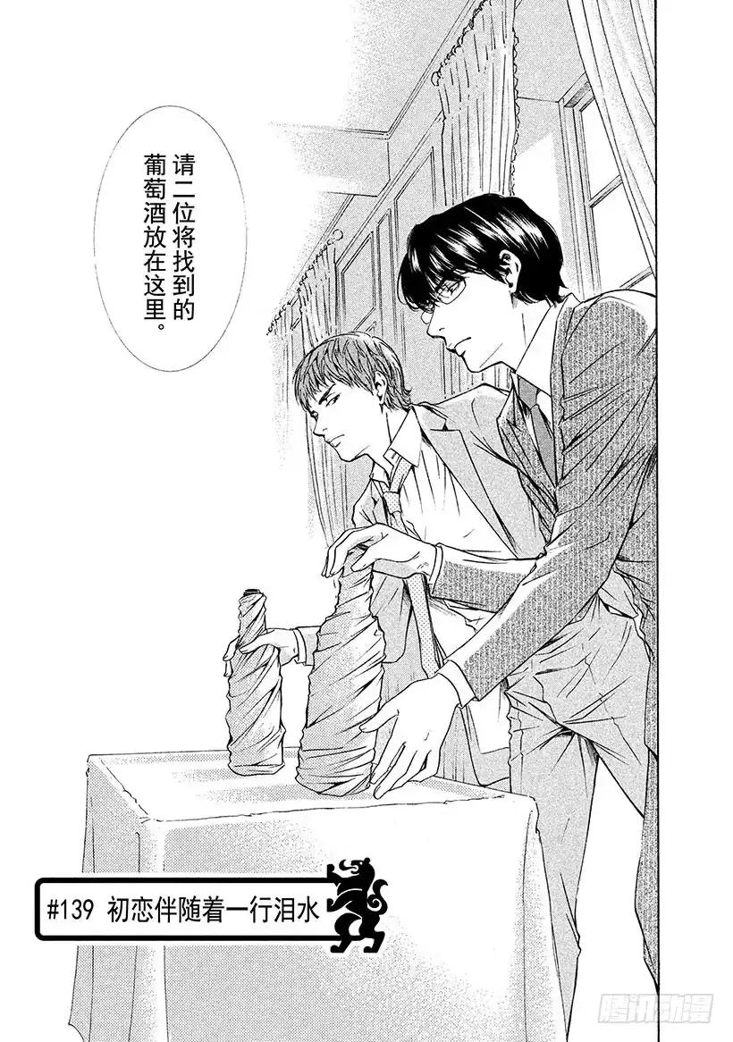 《神之雫（神之水滴）》#139 初恋伴随着一行泪水 第6页