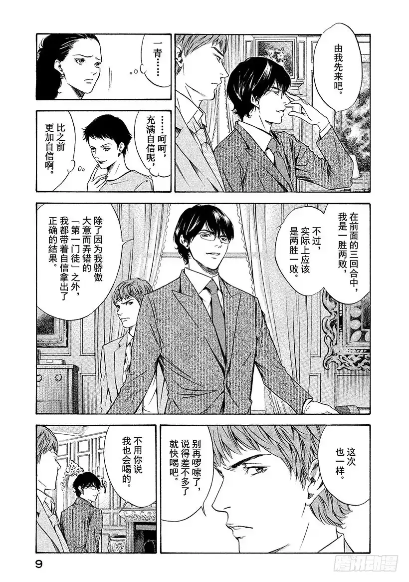 《神之雫（神之水滴）》#139 初恋伴随着一行泪水 第10页