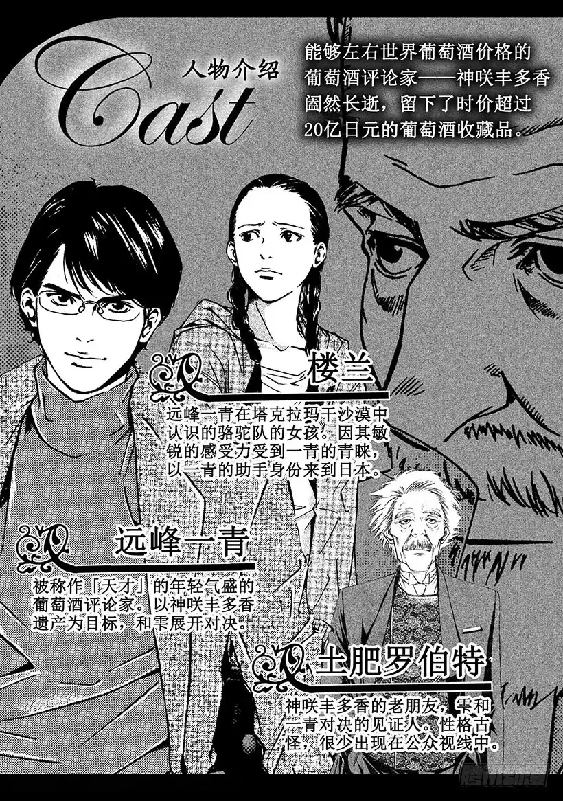 《神之雫（神之水滴）》#139 初恋伴随着一行泪水 第4页