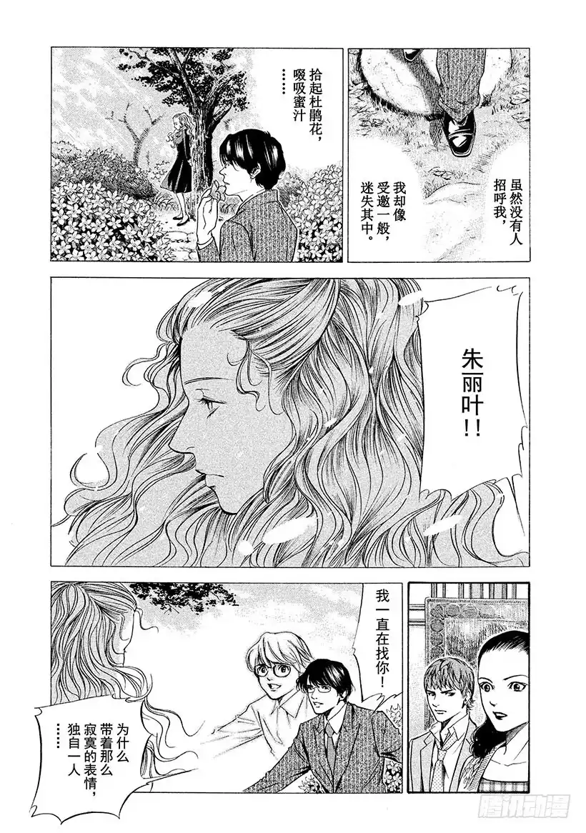 《神之雫（神之水滴）》#139 初恋伴随着一行泪水 第14页