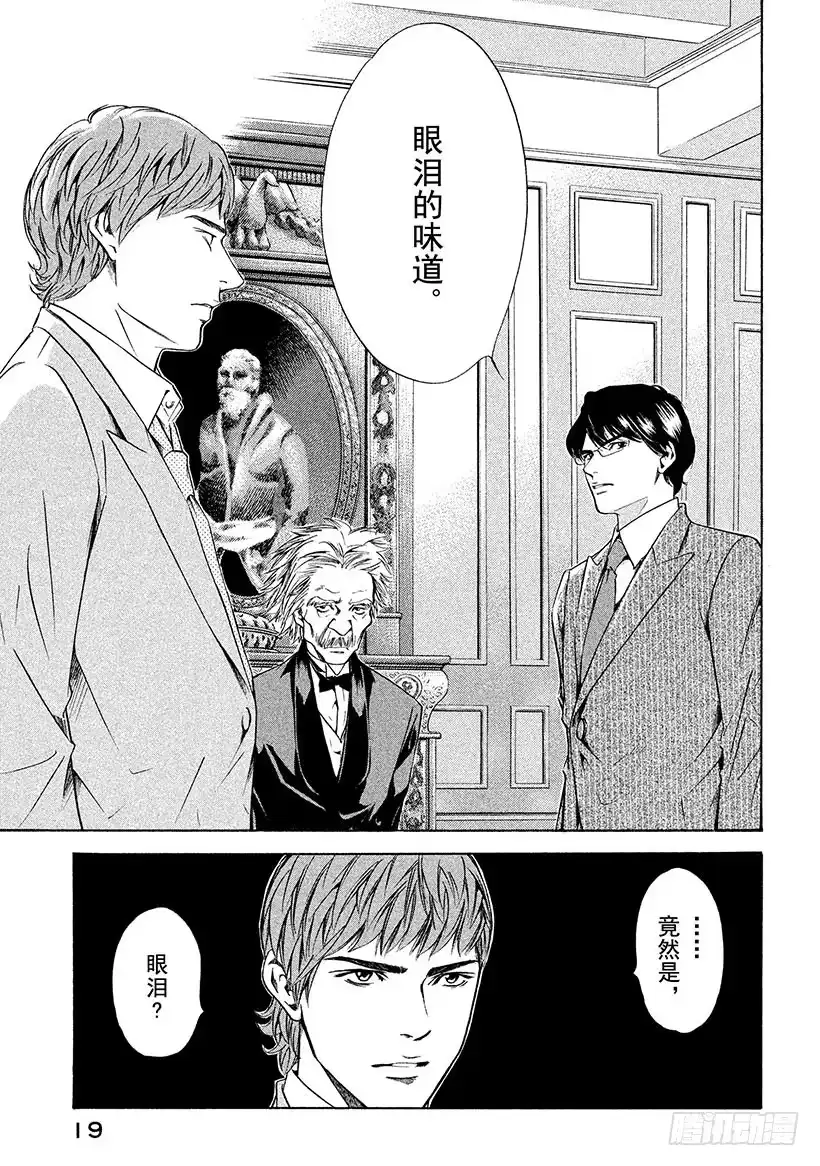 《神之雫（神之水滴）》#139 初恋伴随着一行泪水 第20页