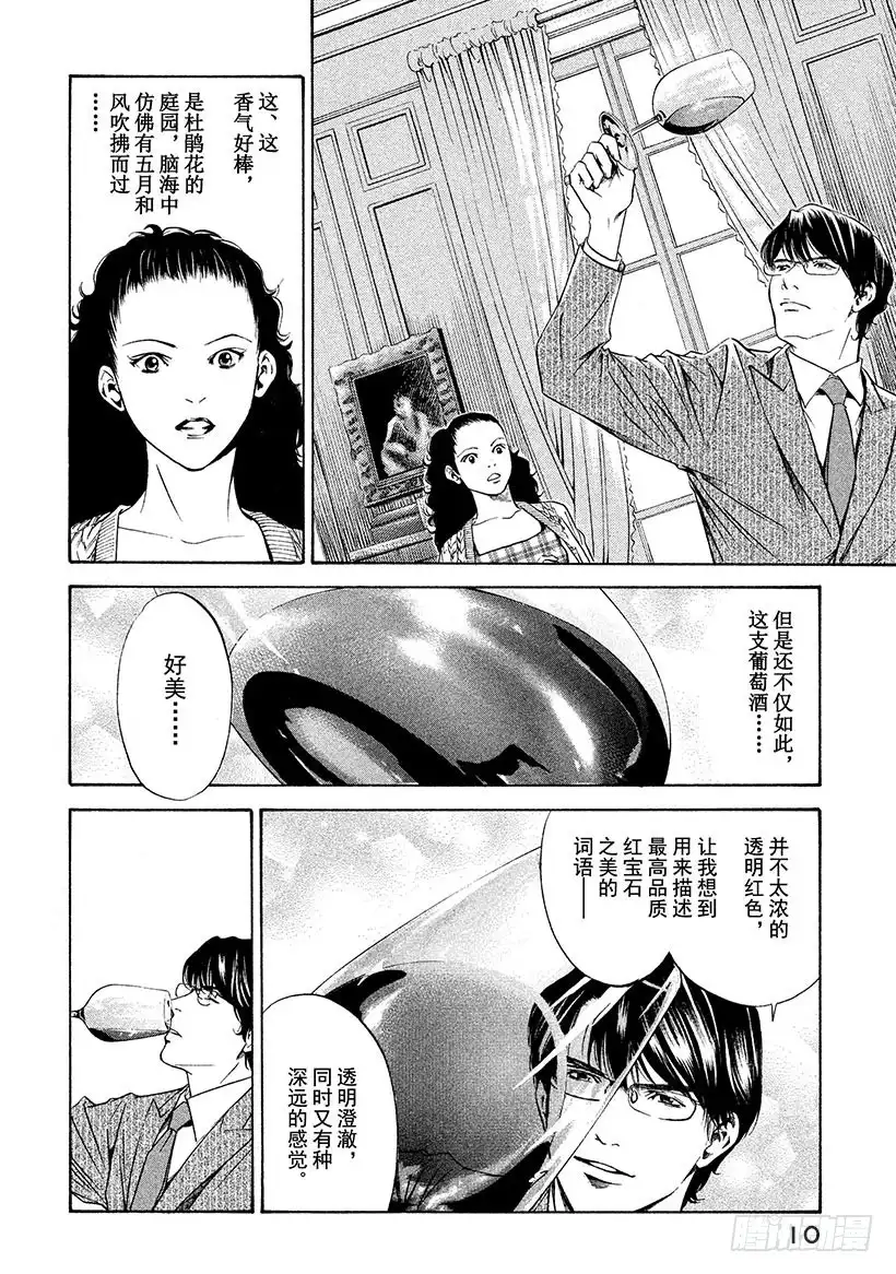 《神之雫（神之水滴）》#139 初恋伴随着一行泪水 第11页