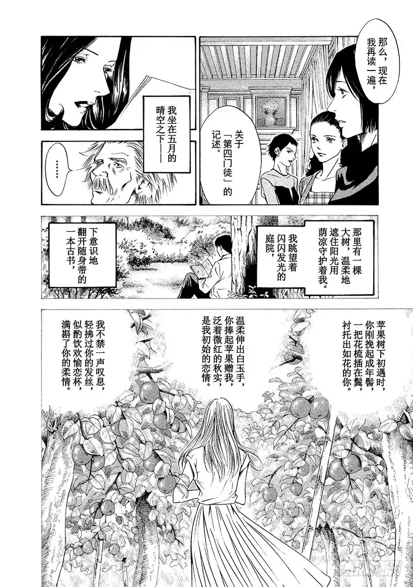 《神之雫（神之水滴）》#139 初恋伴随着一行泪水 第7页