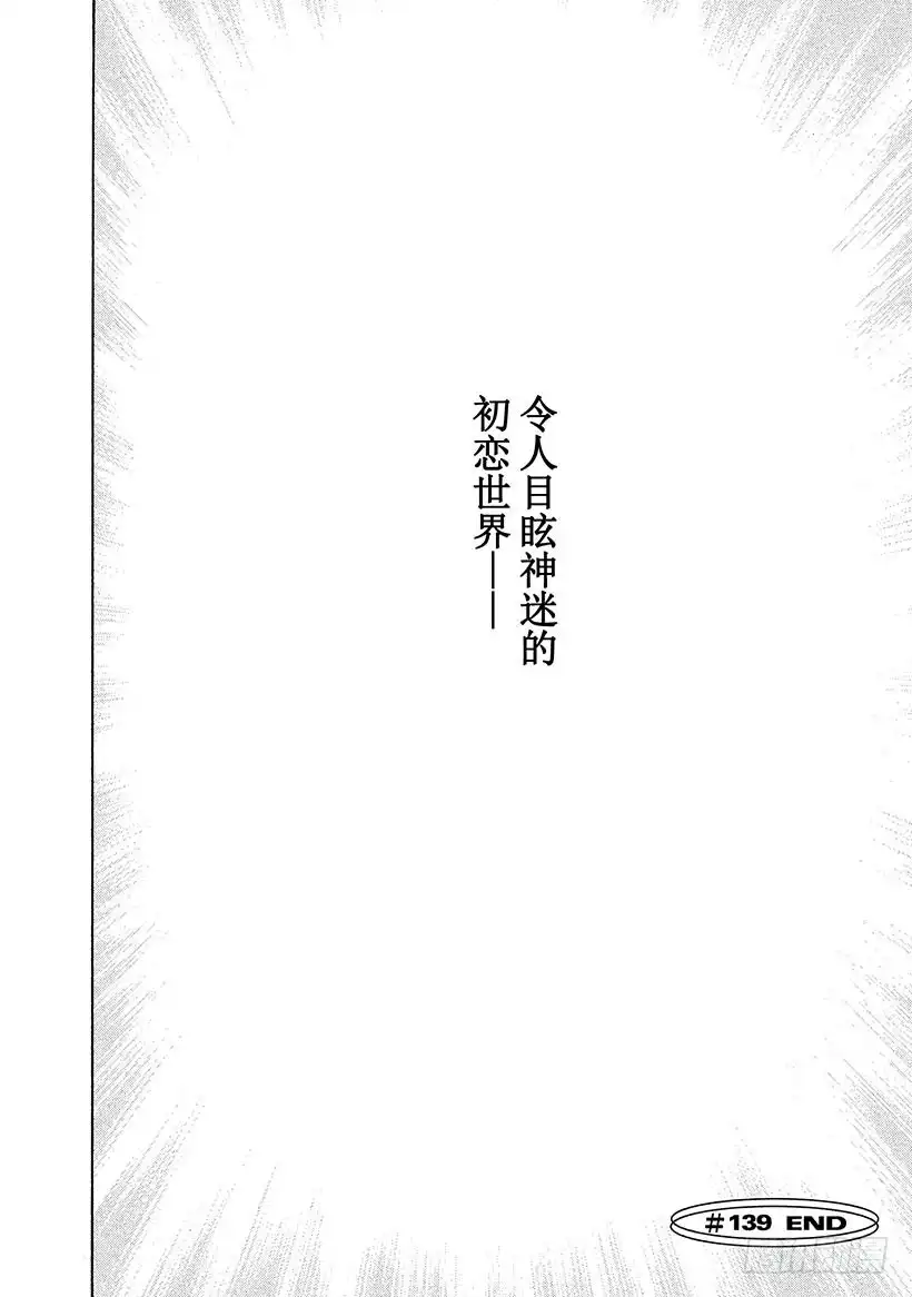 《神之雫（神之水滴）》#139 初恋伴随着一行泪水 第25页