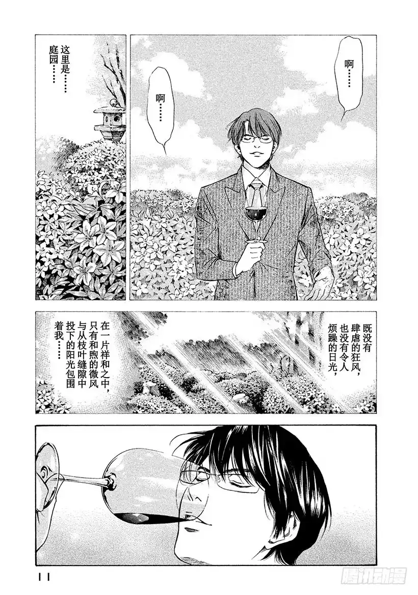 《神之雫（神之水滴）》#139 初恋伴随着一行泪水 第12页